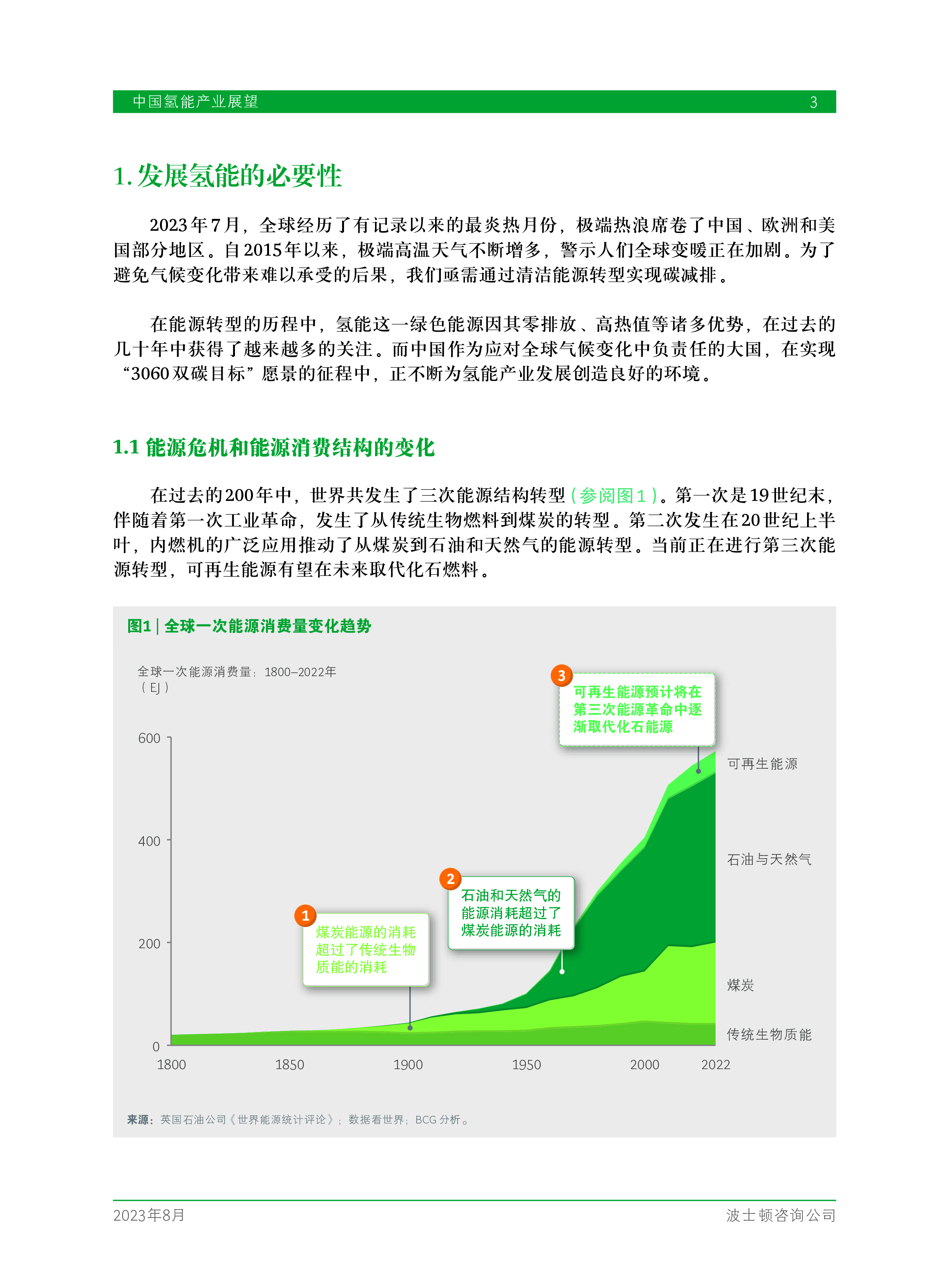 波士顿咨询2023中国氢能产业展望白皮书49页